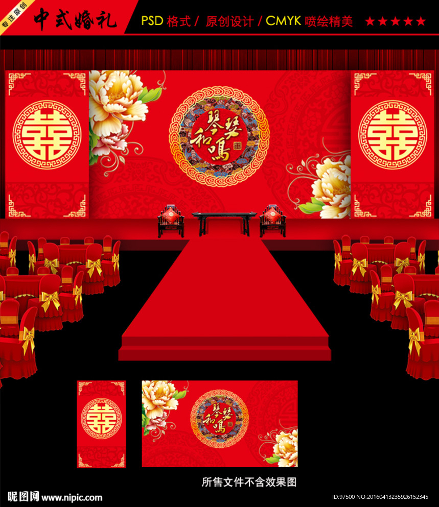中式婚礼