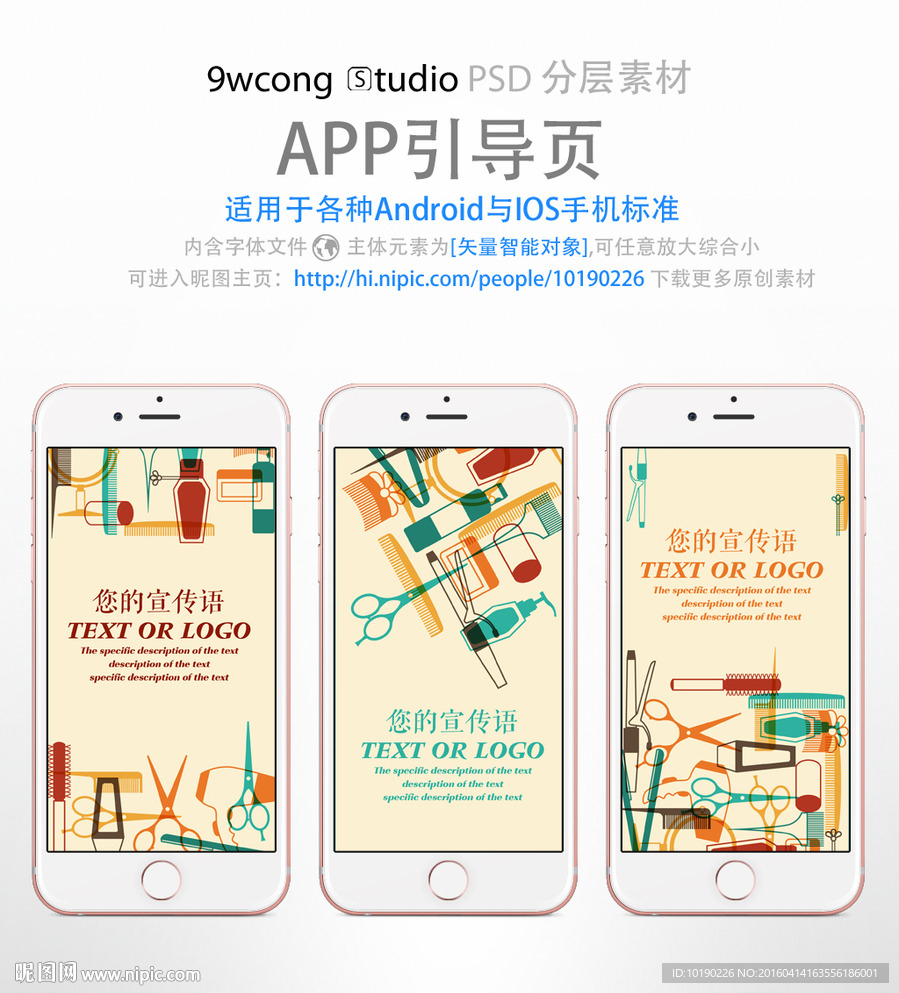 理发风格手机app引导页psd