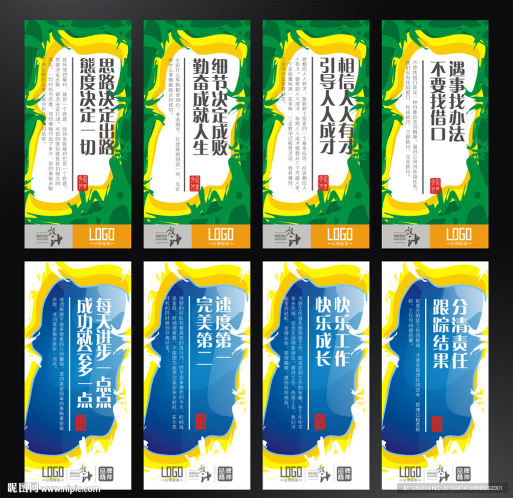 学校企业标语