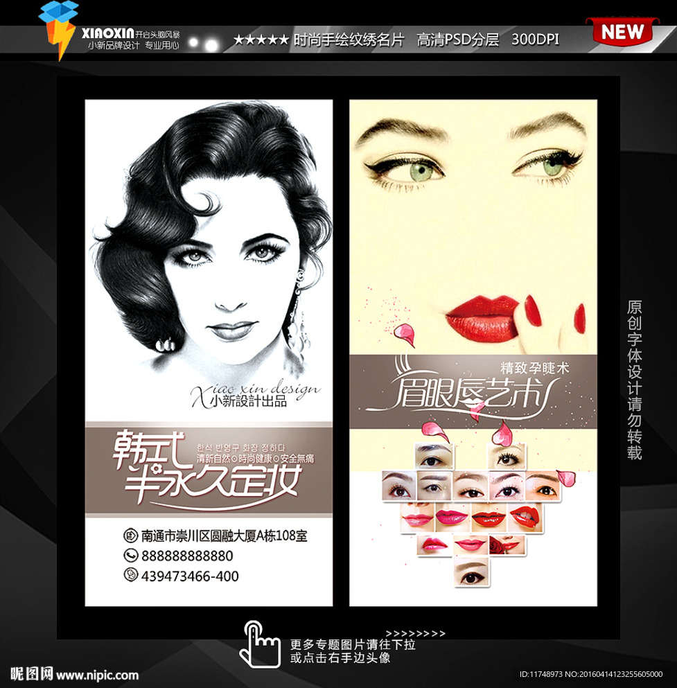 口红眼影彩妆名片