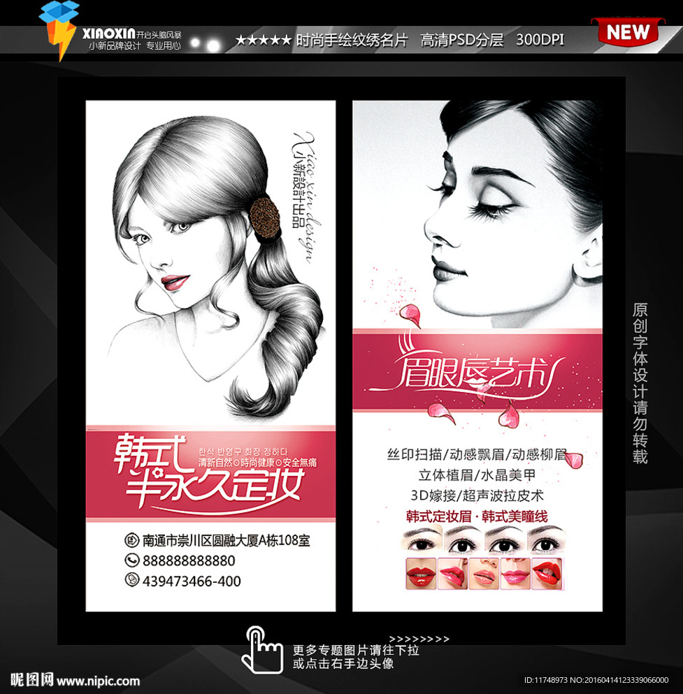 韩式纹眉纹绣名片