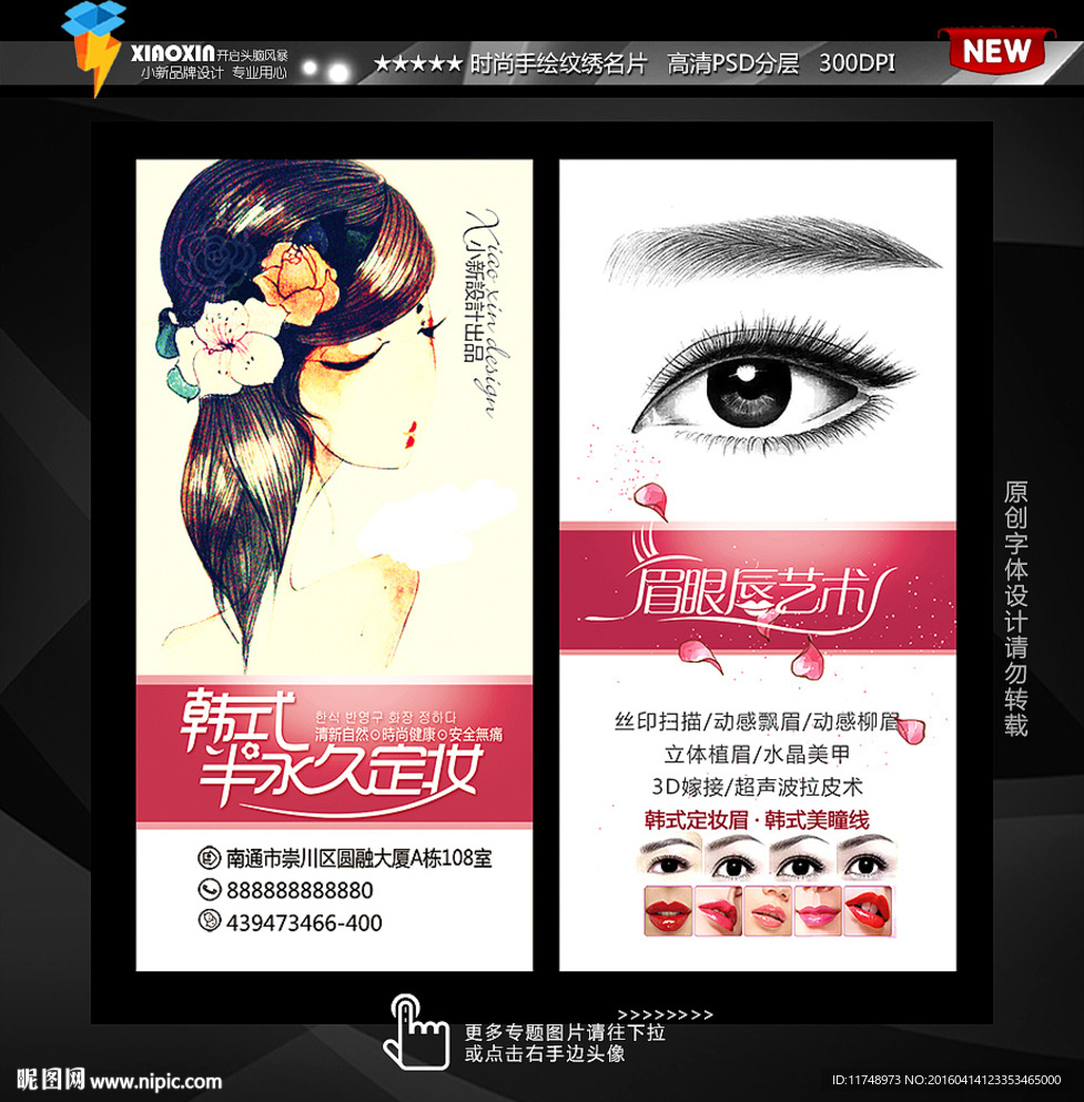 纹绣半永久定妆培训名片
