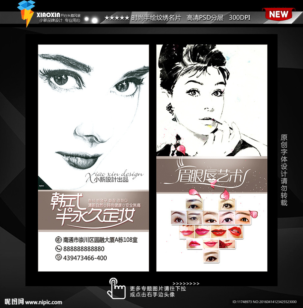 韩式美容名片