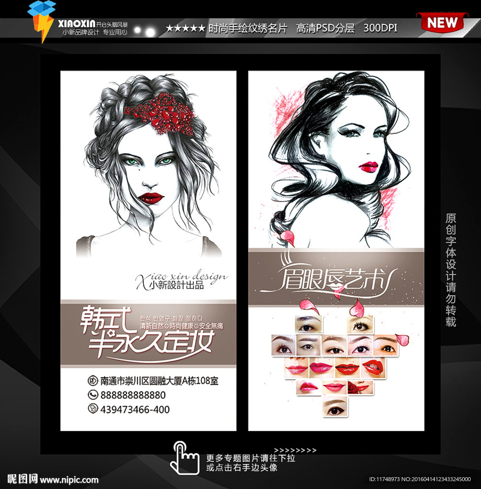 化妆品名片 个性美容美发名片