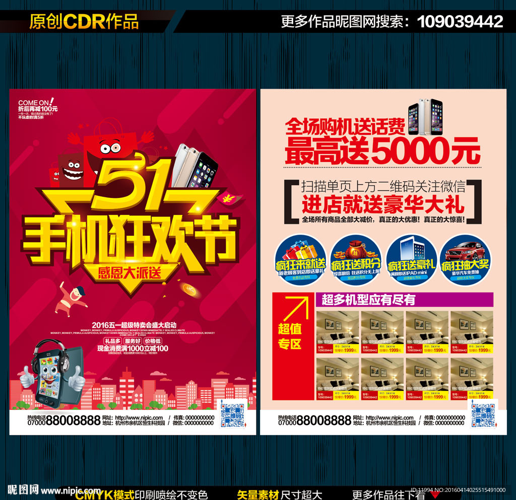 五一手机宣传单