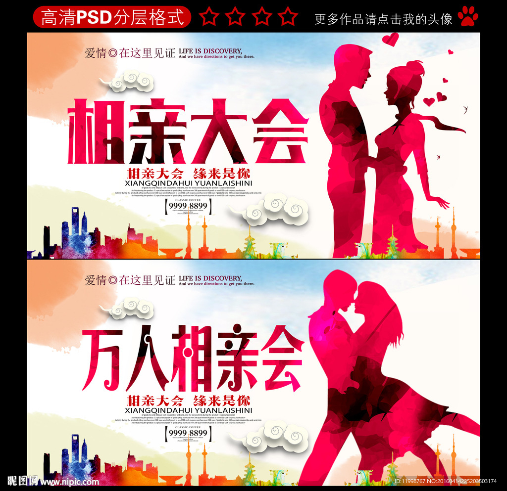 相亲大会