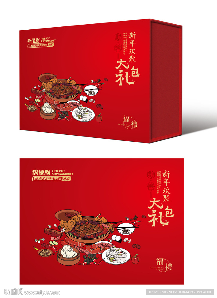 锅便利火锅配送大礼包