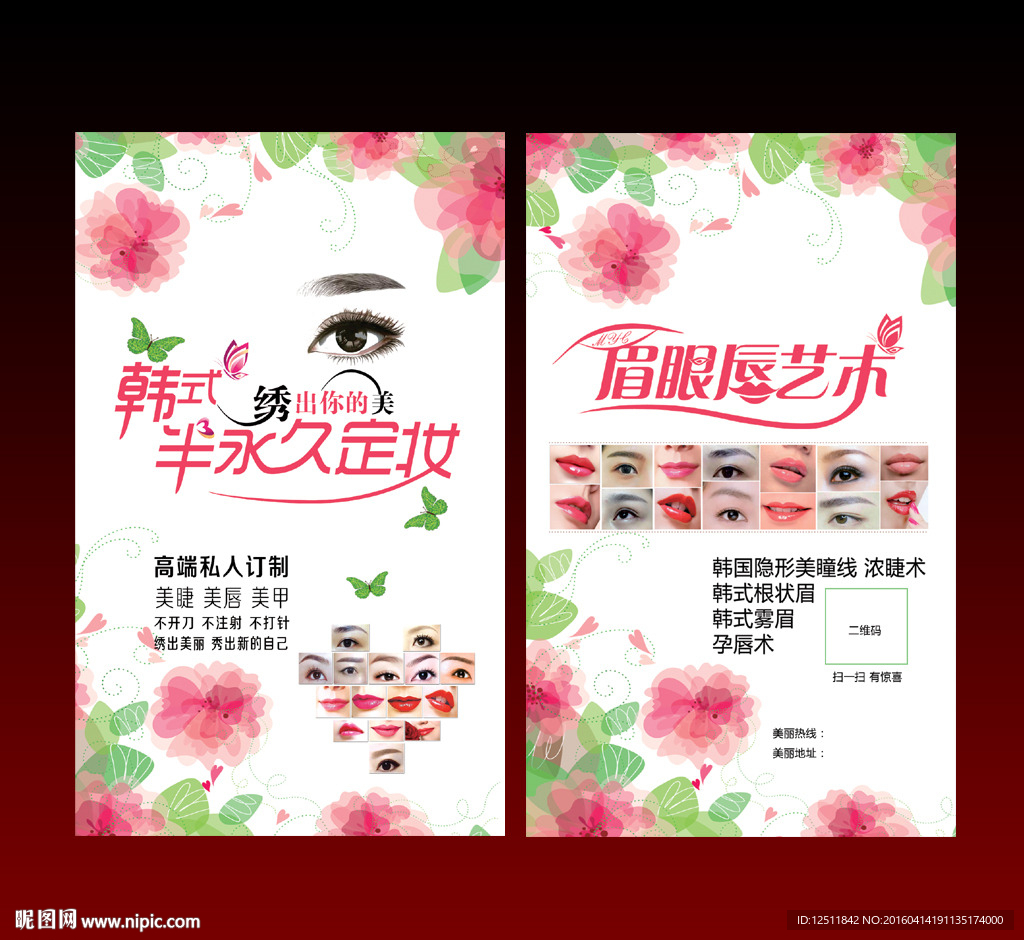 韩式半永久名片