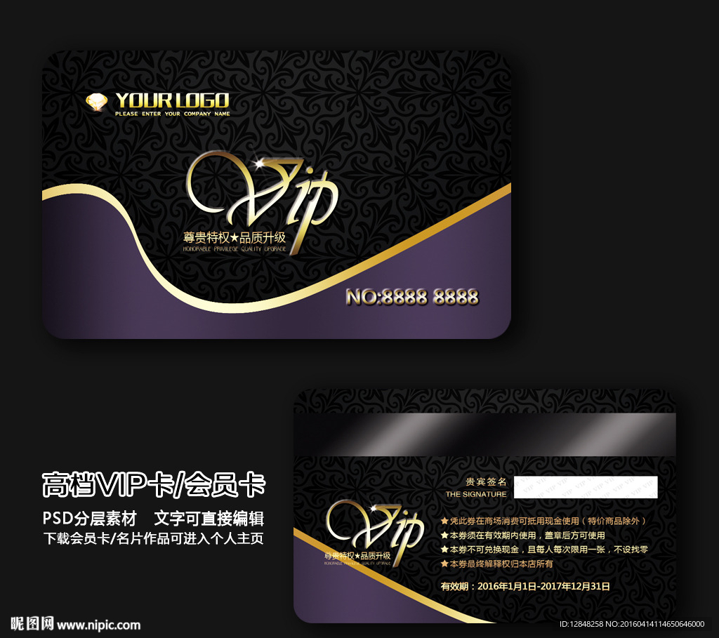 VIP卡