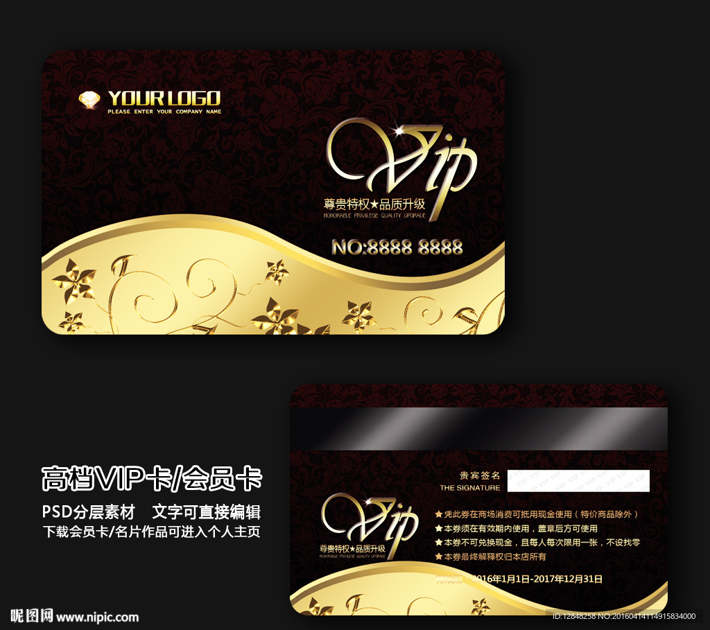 高档会员卡