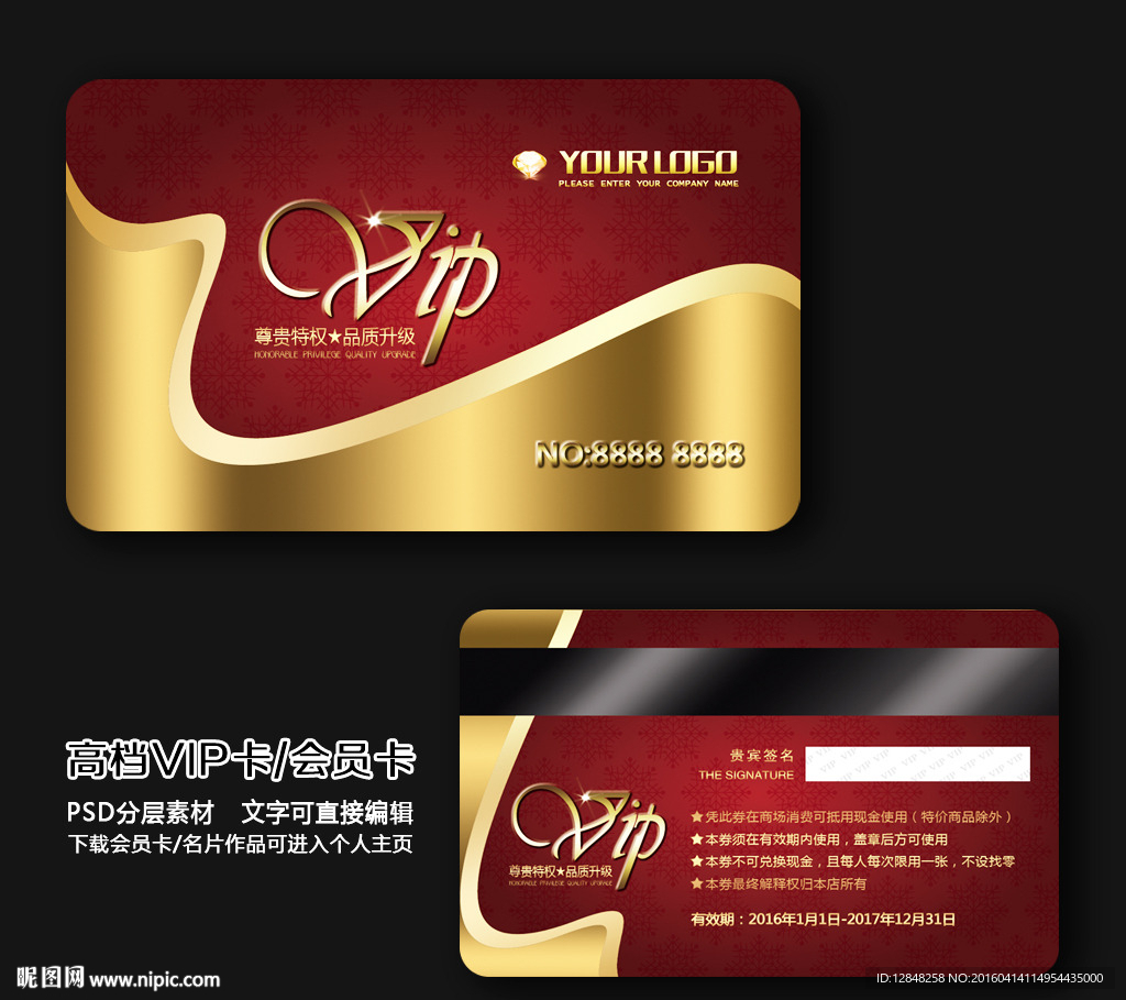 VIP卡