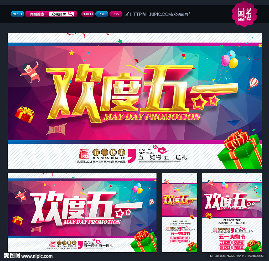 五一海报