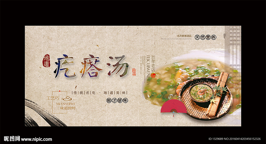 疙瘩汤