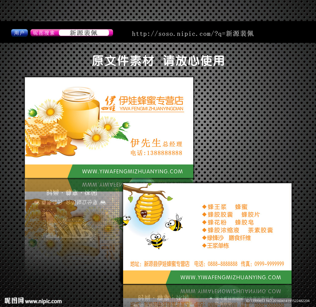 蜂蜜名片-1