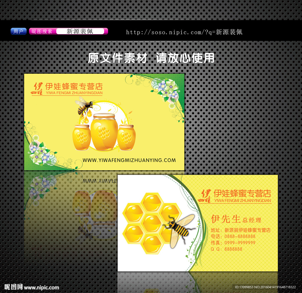 蜂蜜名片-2