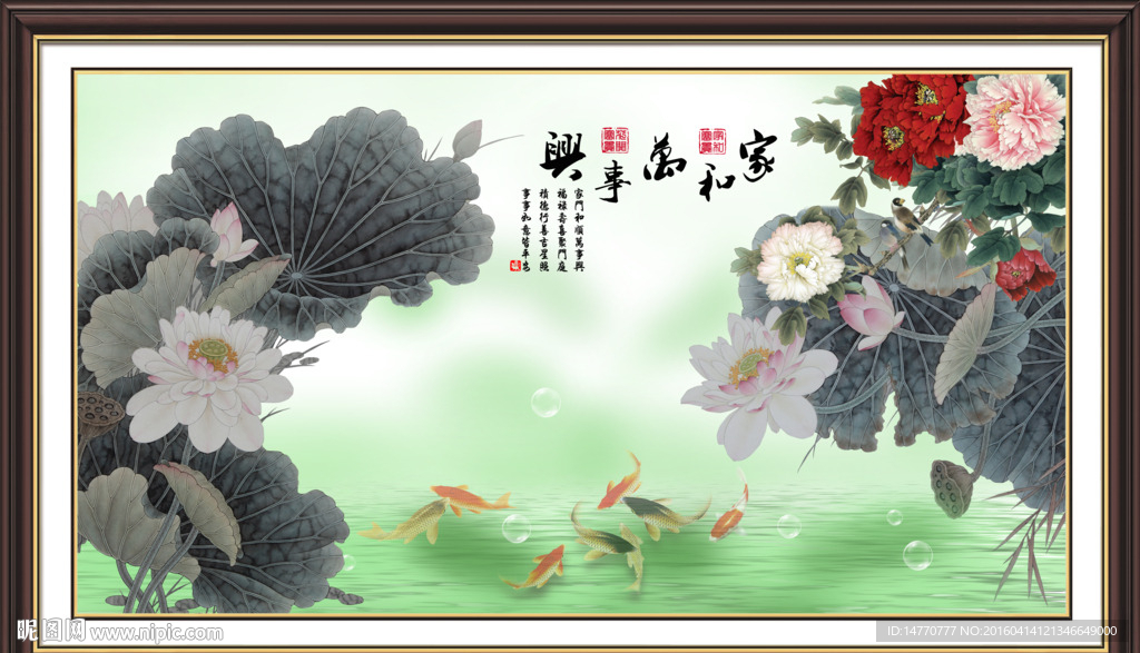 荷花图 家和万事兴