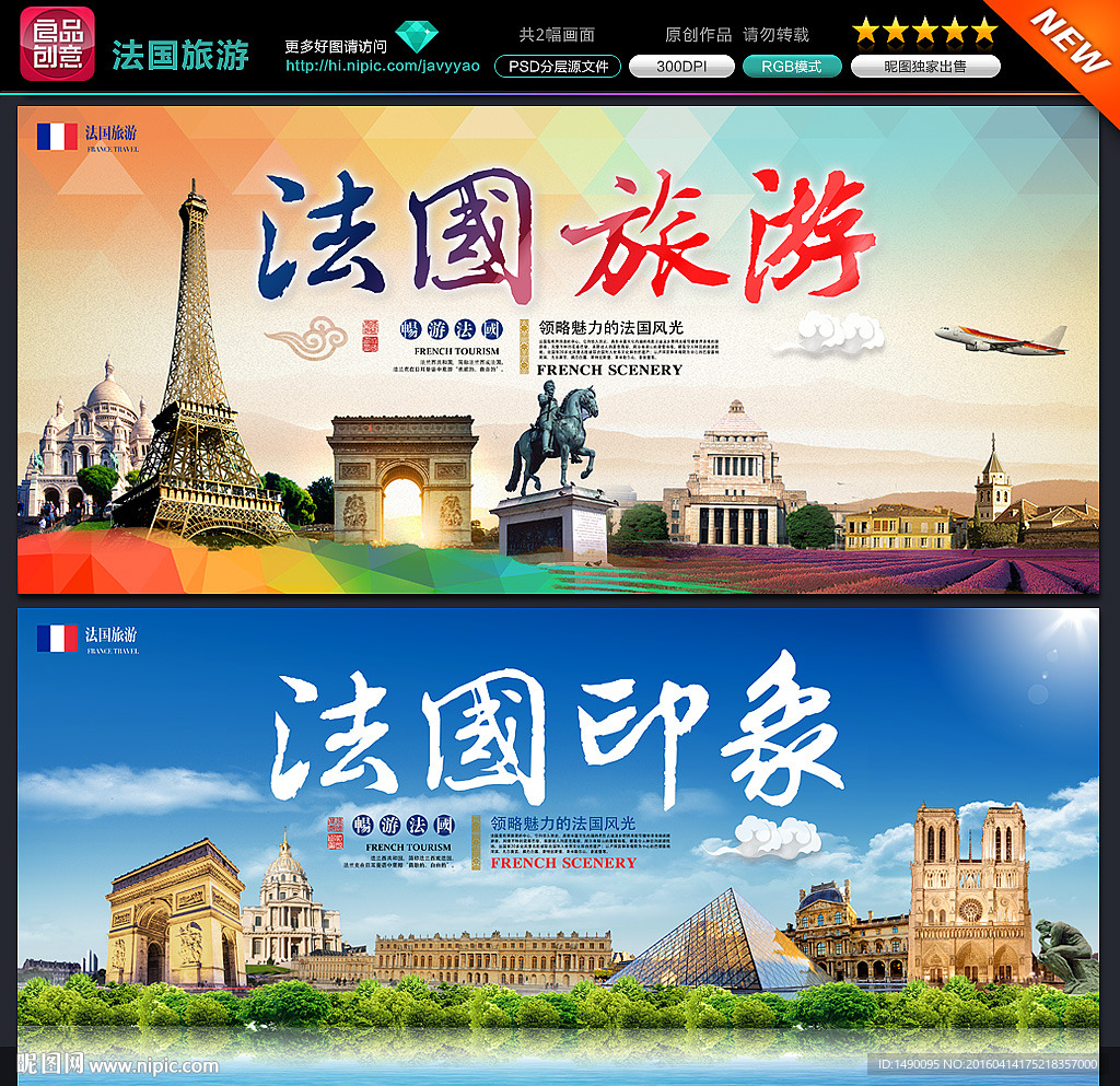 法国旅游