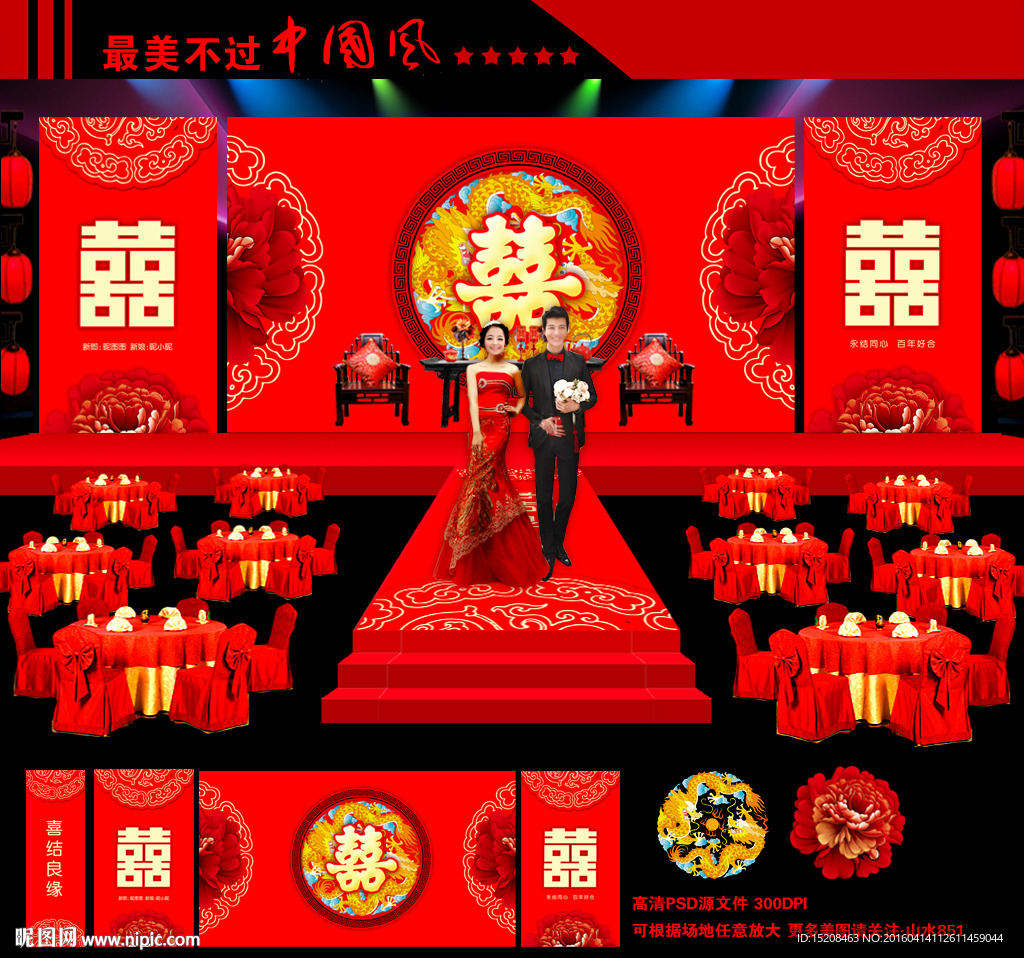 龙凤呈祥婚礼