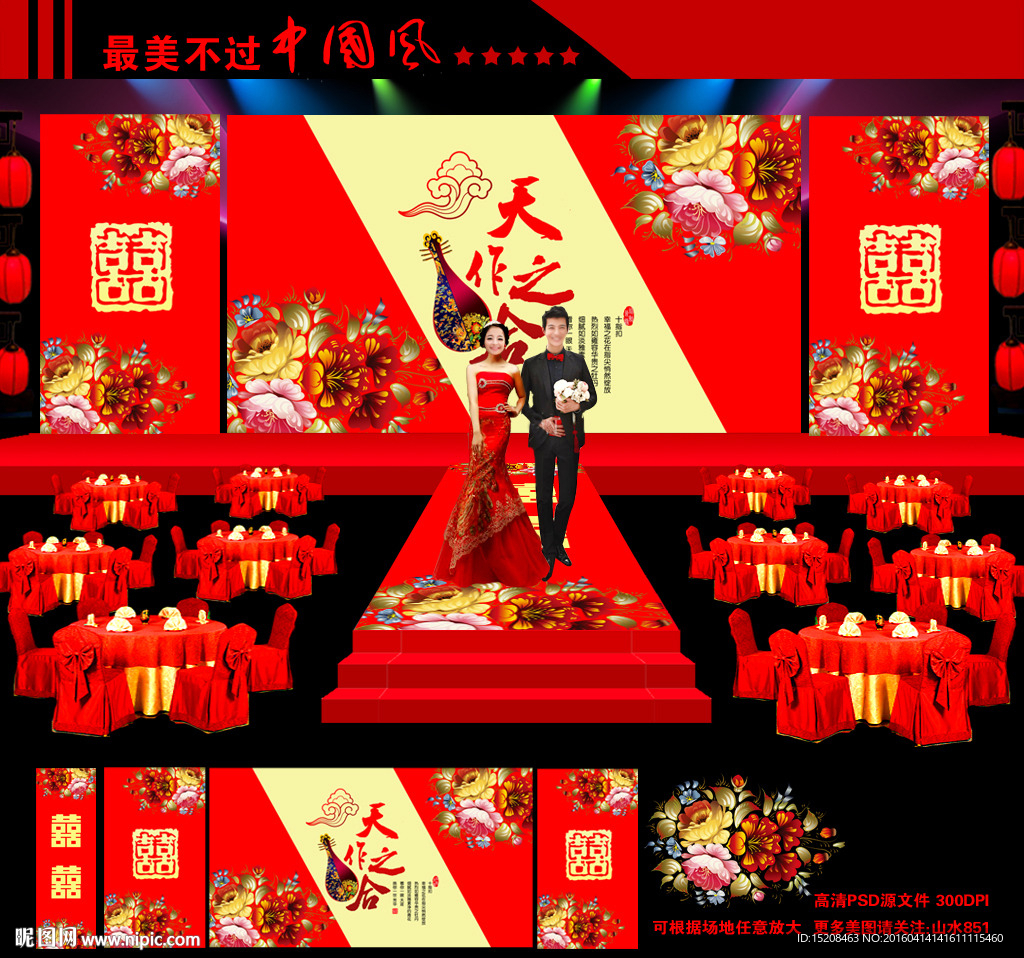 中式婚礼