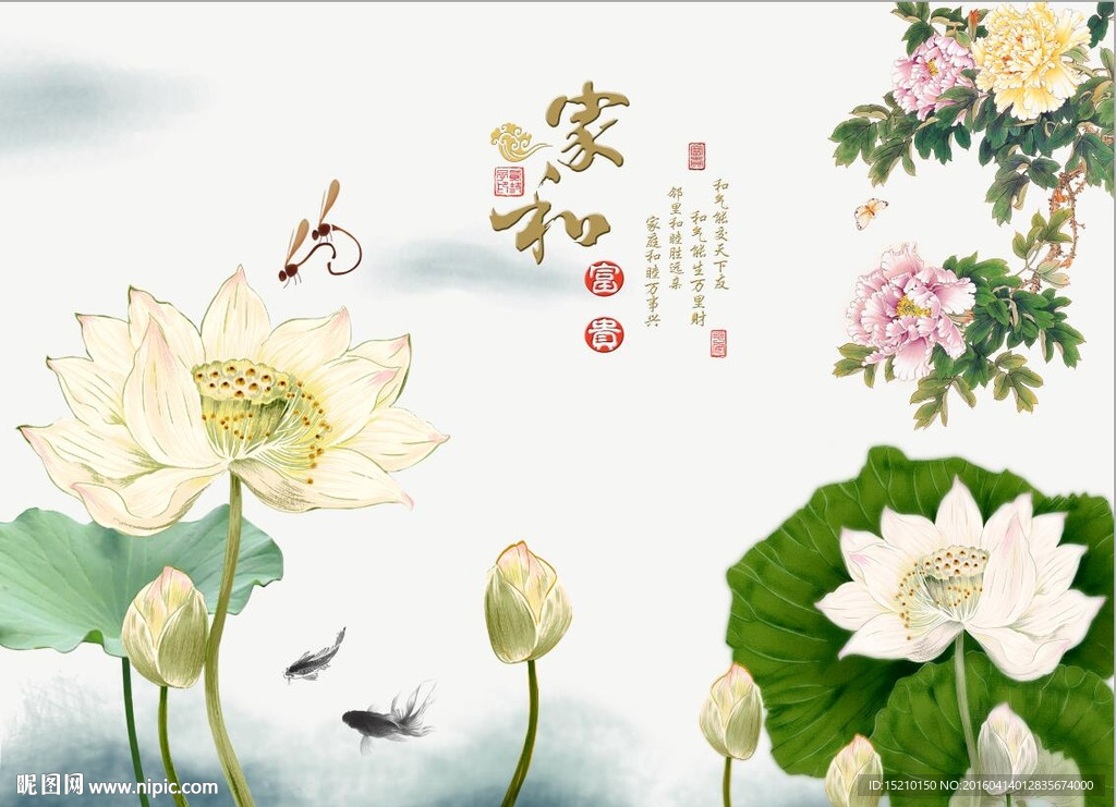 家和富贵牡丹荷花