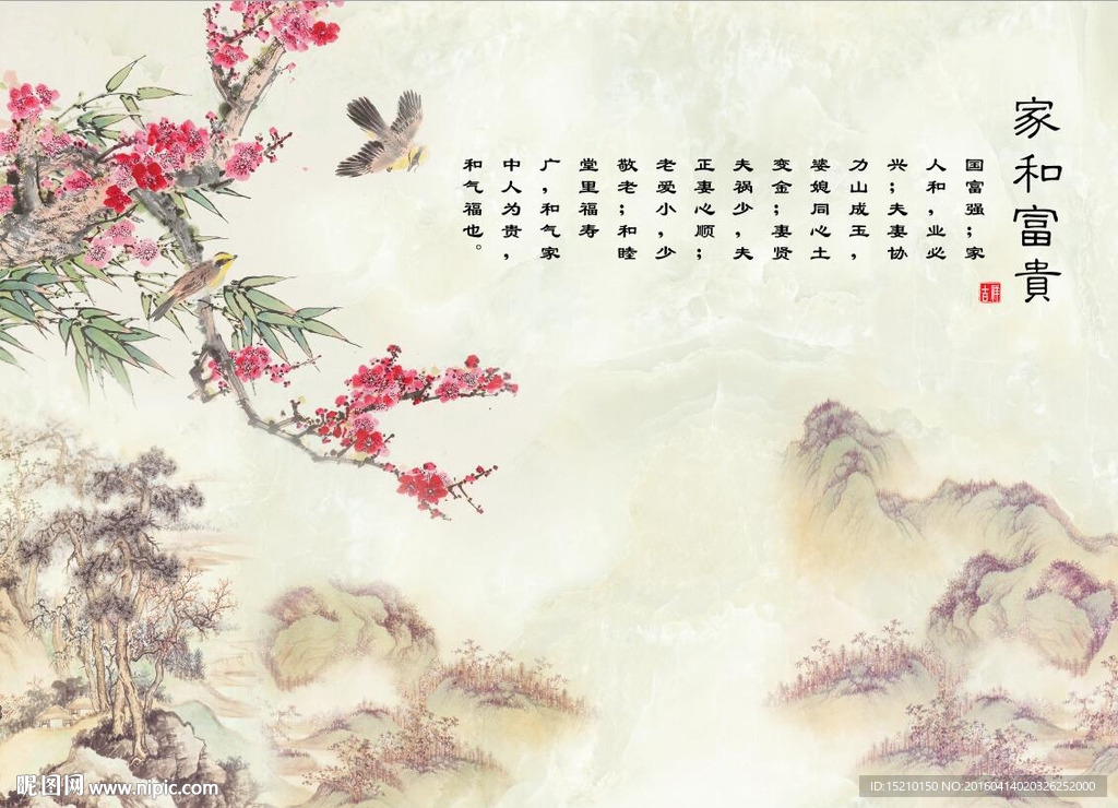 家和富贵梅花