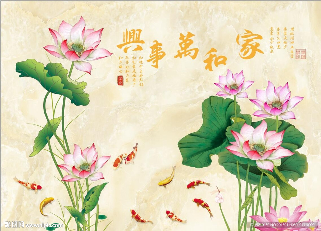 家和万事兴荷花