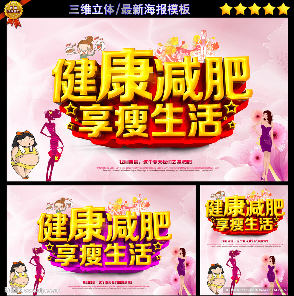 减肥