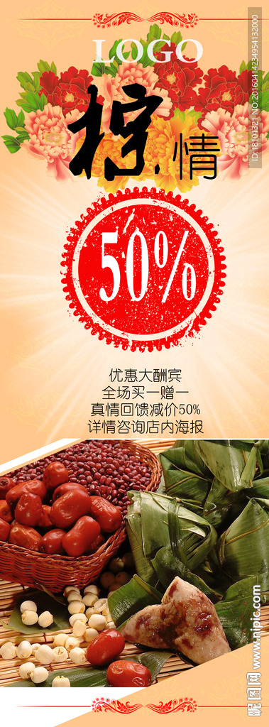 超市酒店蛋糕店优惠活易拉宝展示