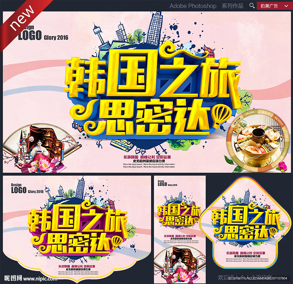 韩国旅游