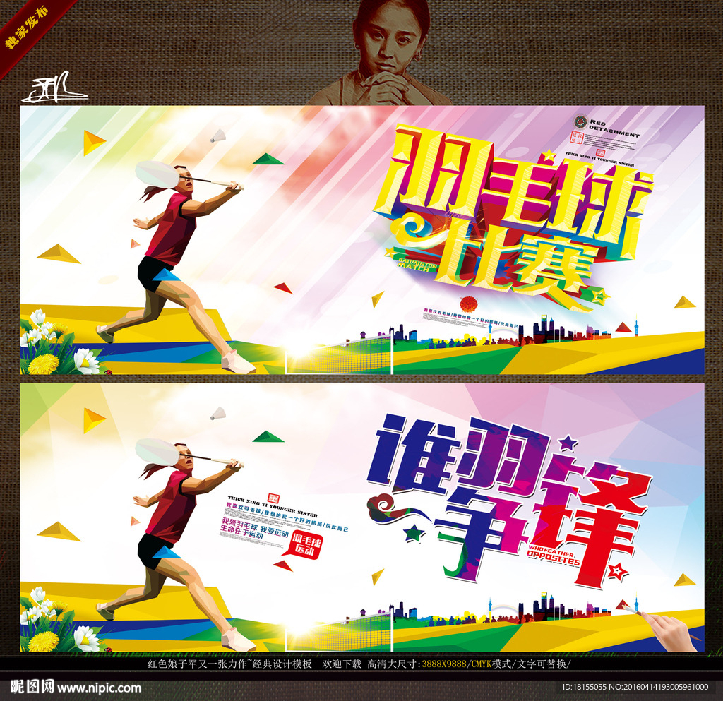 羽毛球比赛 写意色彩创作主题