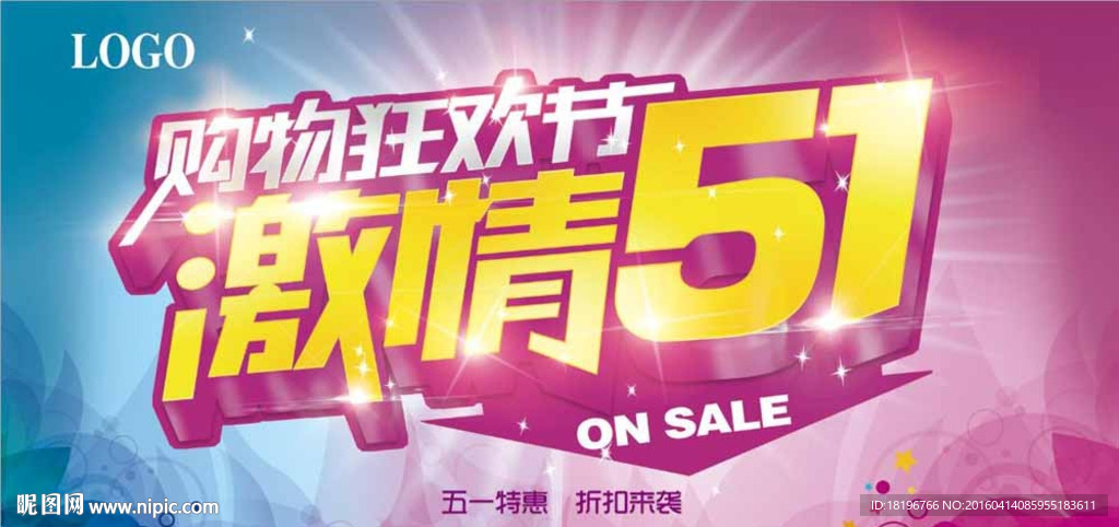 五一购物狂欢节海报