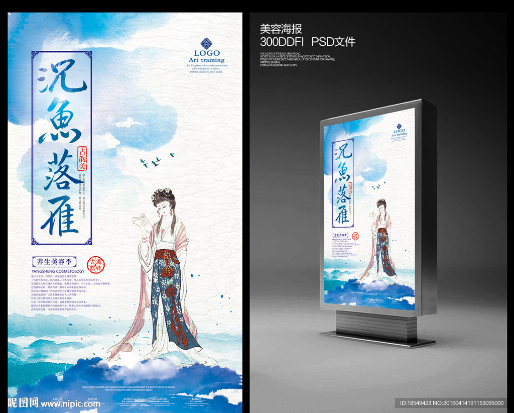 沉鱼落雁
