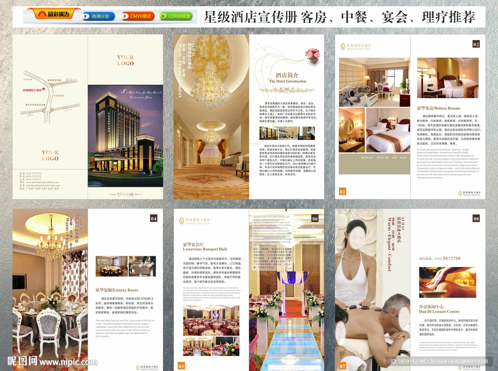 星级酒店宣传折页