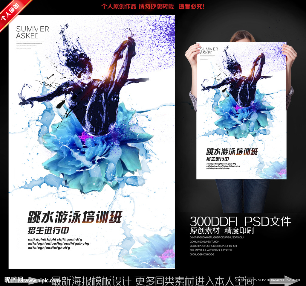 时尚游泳招聘海报
