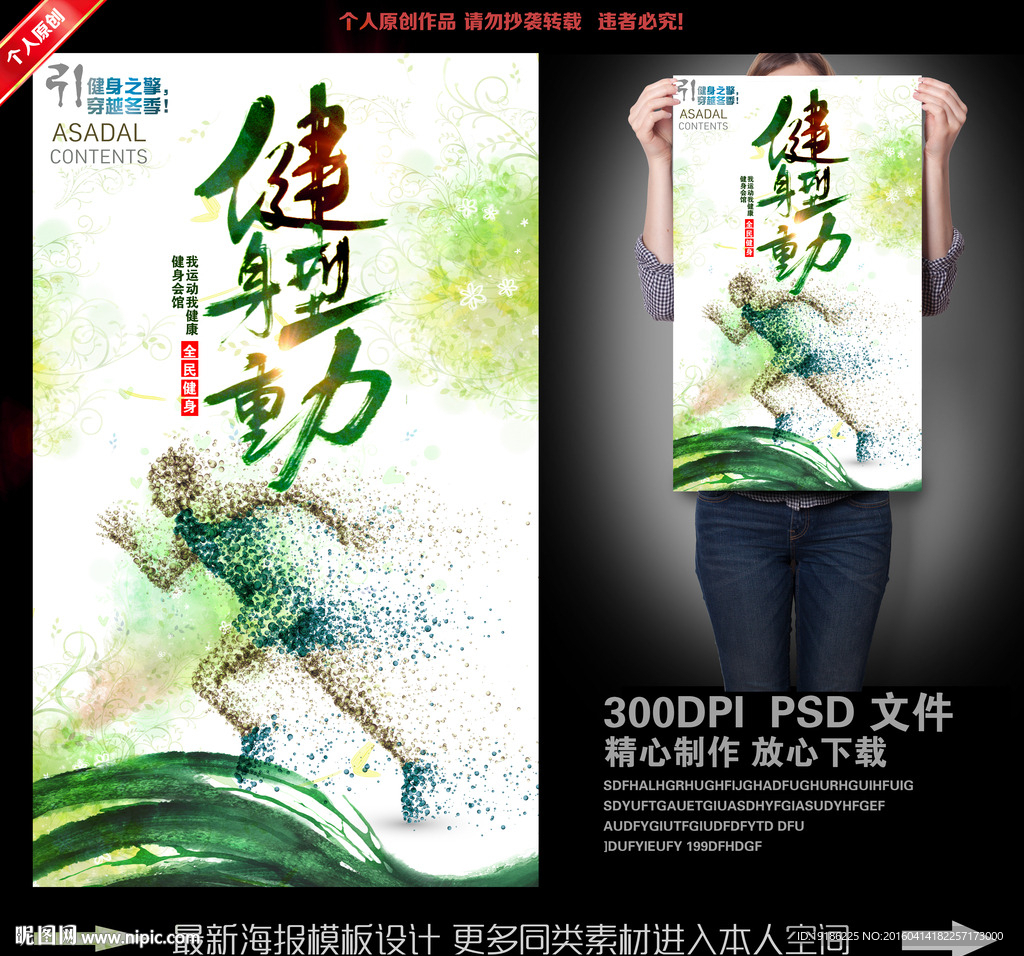 时尚健身海报