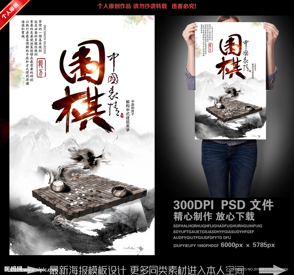 创意时尚围棋