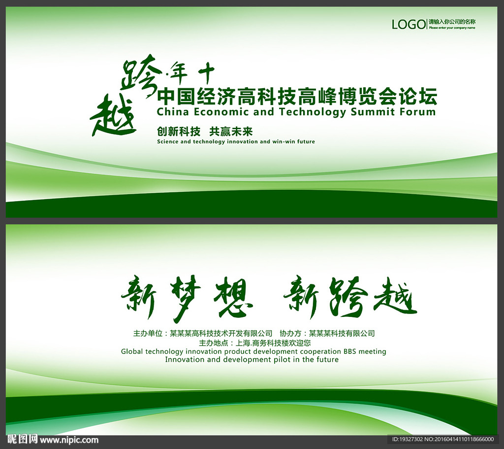 绿色环保