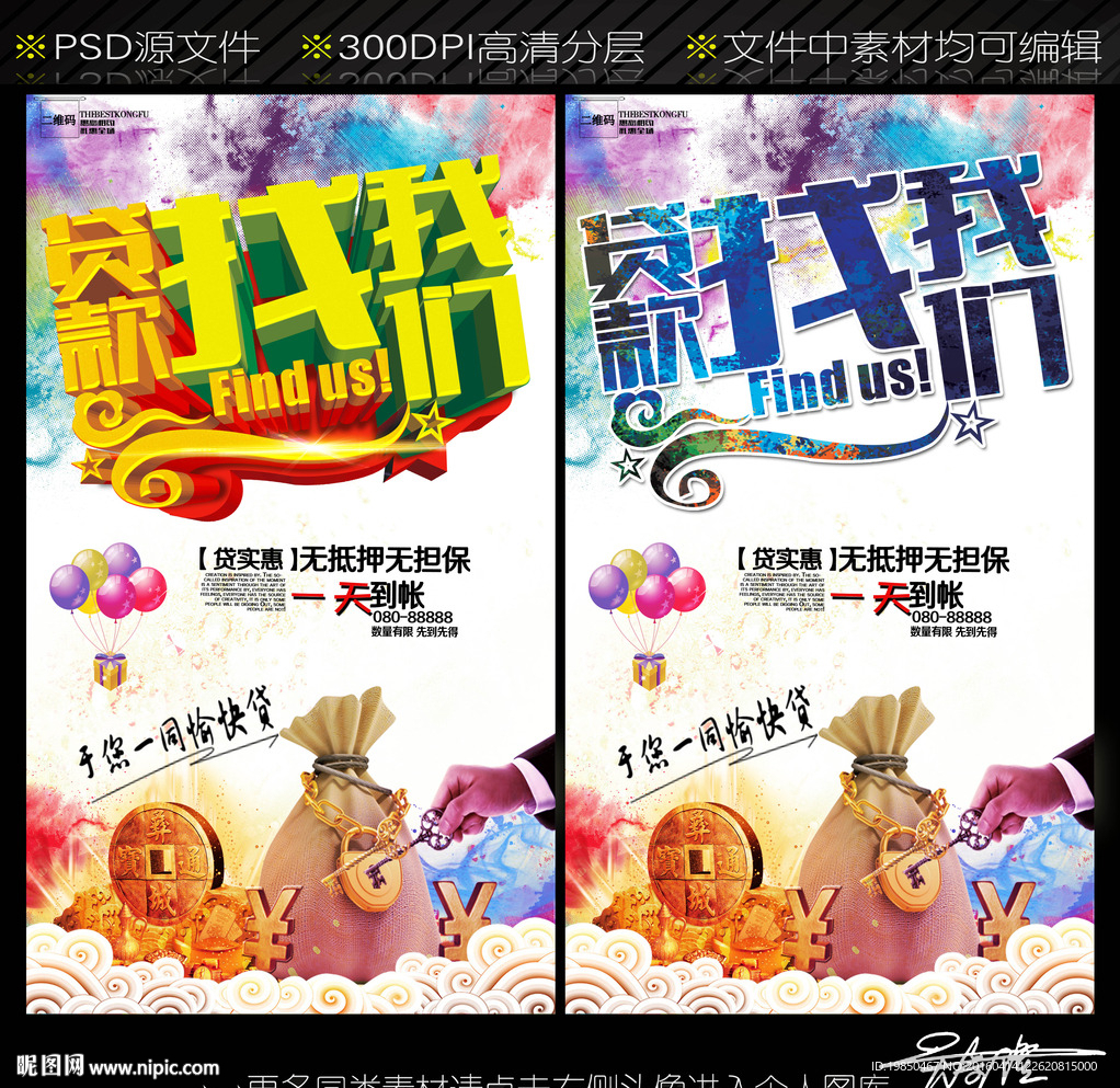 贷款海报