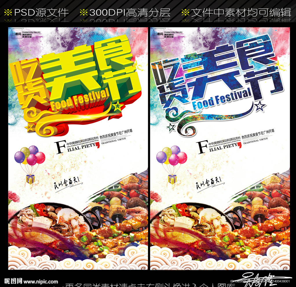 美食海报