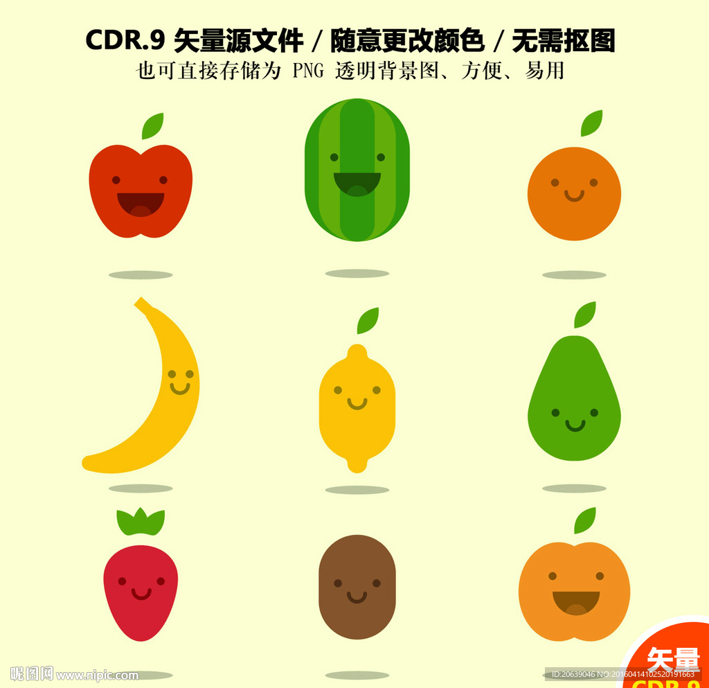 可爱水果矢量图
