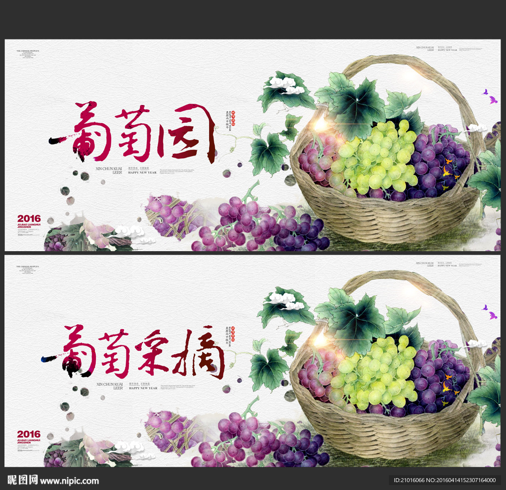 葡萄