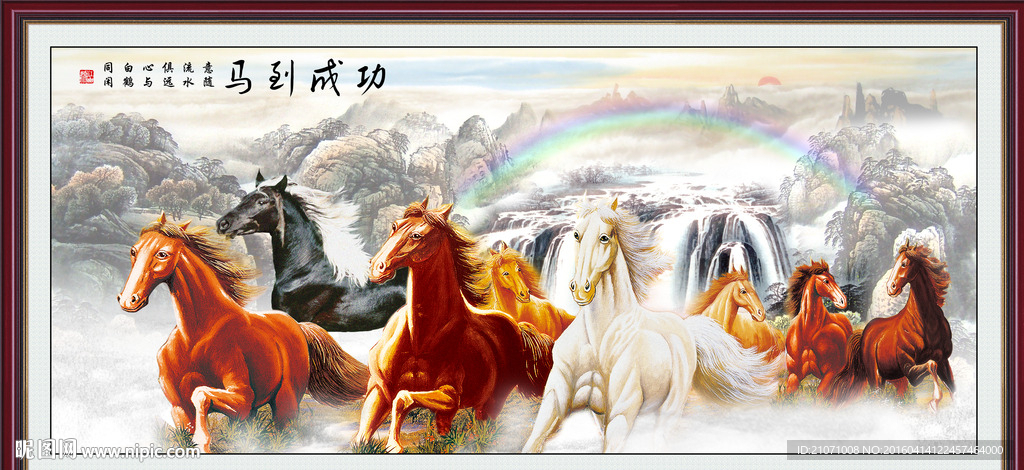 马到成功