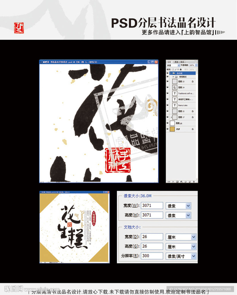 花生糕 书法品名