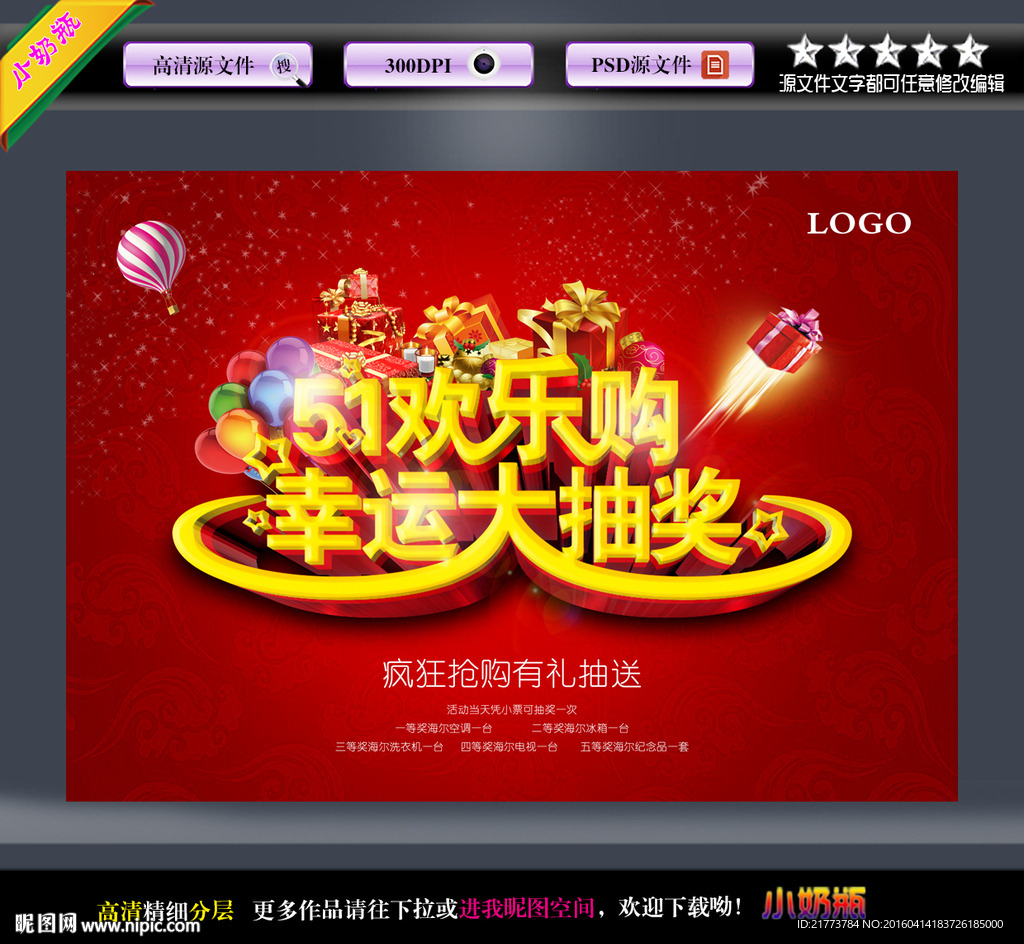 51幸运大抽奖