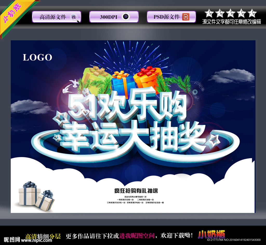 幸运抽奖