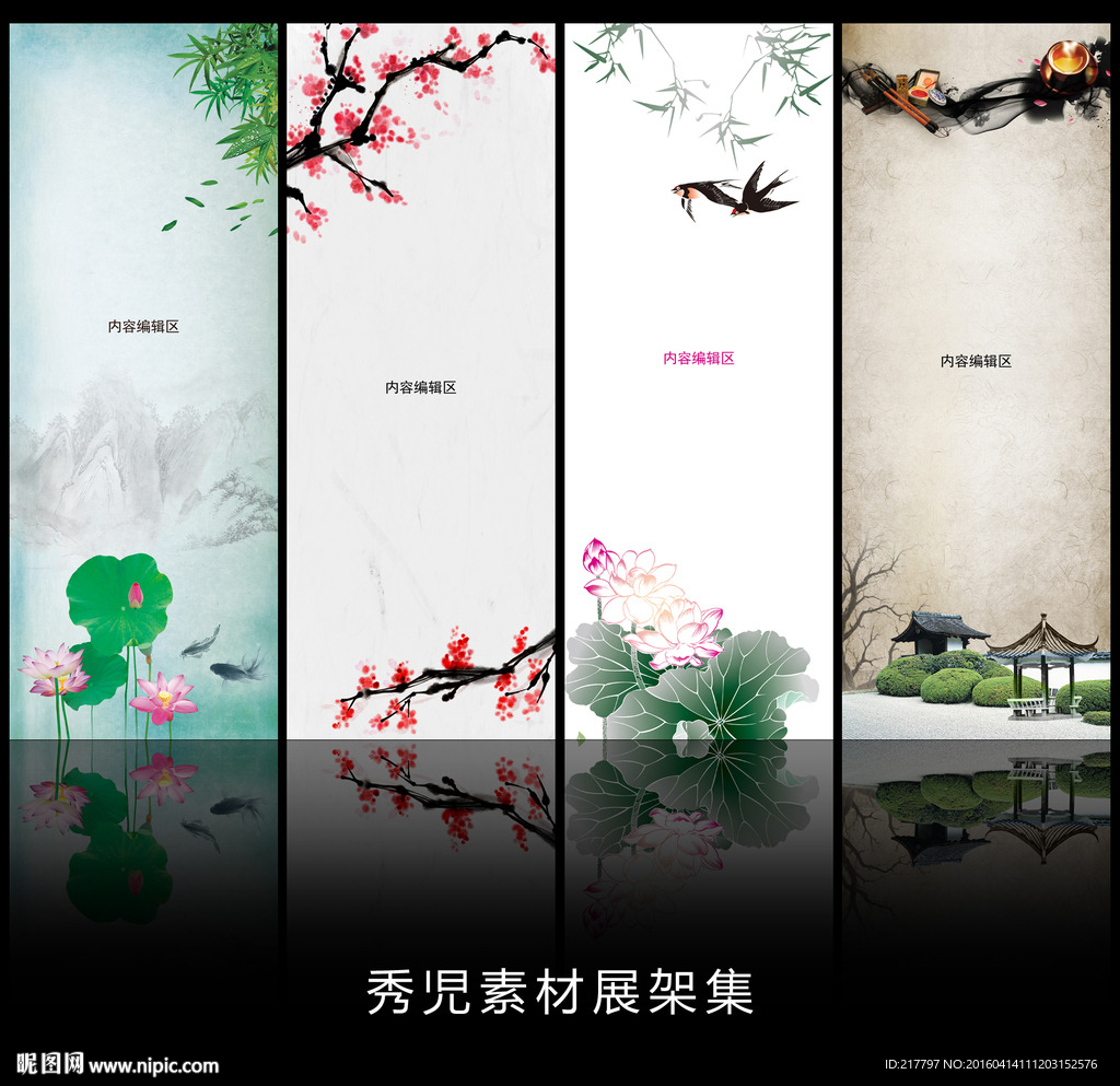 水墨丹青展架设计模板素材