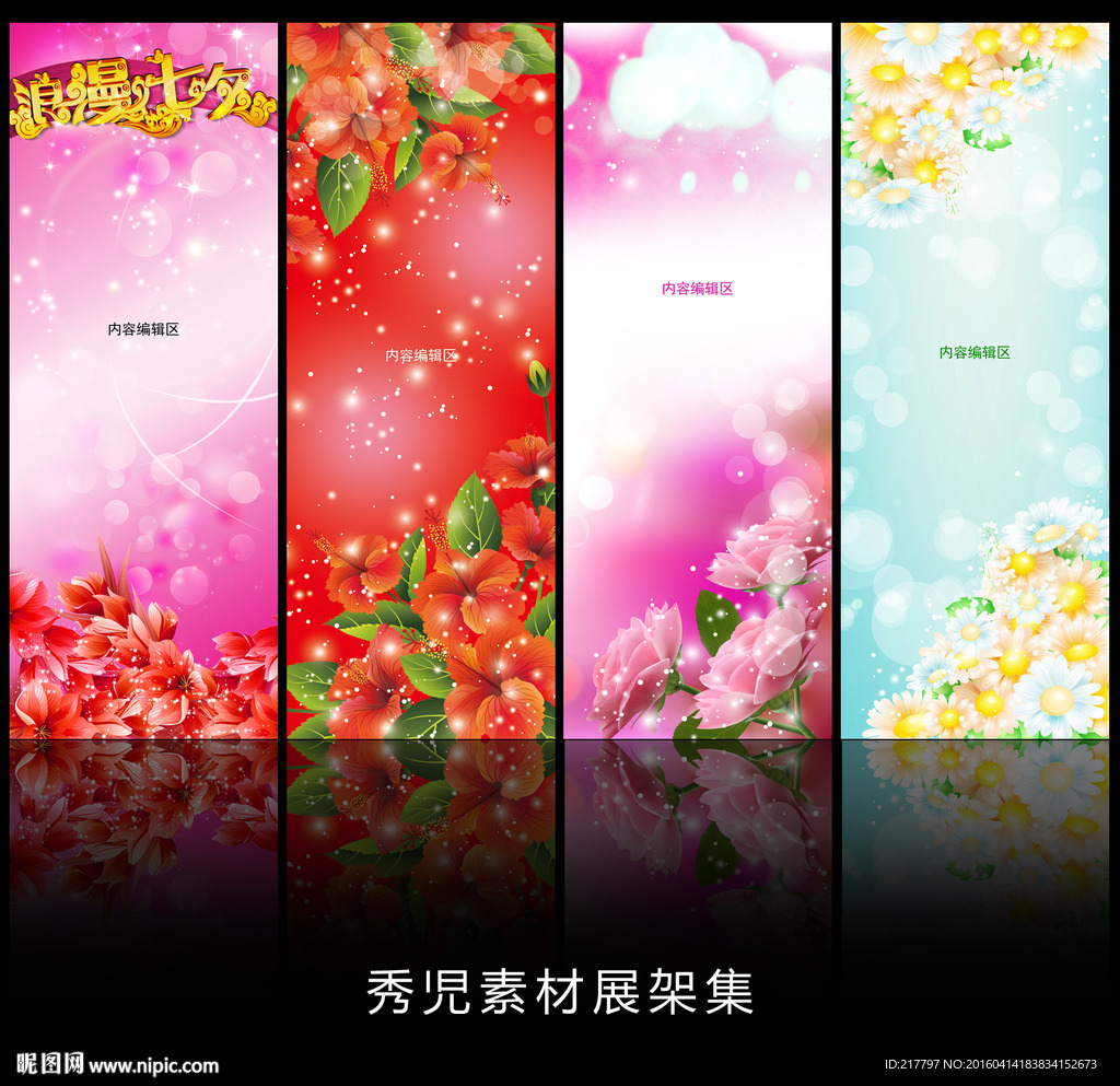 精美花边背景展架设计模板