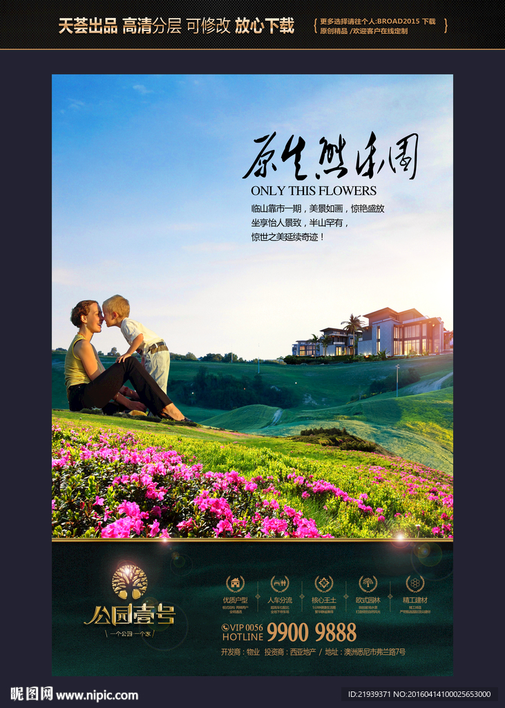 房地产广告