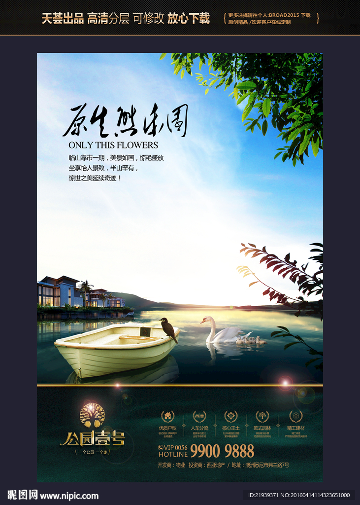 房地产广告