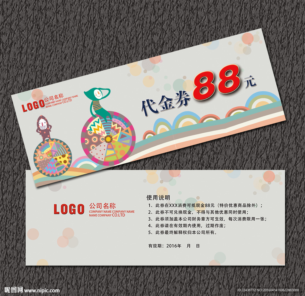 卡通儿童代金券